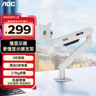 AOC AM400PLUS 显示器支架 电脑支架臂 桌面升降万向伸缩显示屏机械臂 免打孔屏幕壁挂旋转增高架 皎月白/2-9kg承重 AM400plus