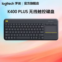 罗技 K400 Plus 无线触控键盘 黑色 无光