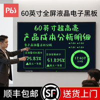 PBJ 80/60/45英寸液晶黑板大尺寸屏幕手写板高亮窄边框电子写字板电子办公教学会议培训直播家用可充电 60英寸钛空银+双挂钩
