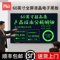 PBJ 80/60/45英寸液晶黑板大尺寸屏幕手写板高亮窄边框电子写字板电子办公教学会议培训直播家用可充电 60英寸钛空银+双挂钩