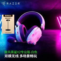 雷蛇 旋风黑鲨V2专业版 7.1环绕声 白色 无线游戏耳机