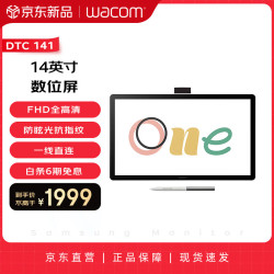 和冠 数位屏 14英寸手绘屏 绘画屏 DTC141W0数位板手绘板 手写板连电脑绘画板写字教学网课 DTC141日版