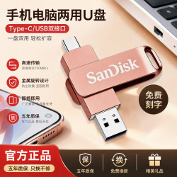 闪迪 u盘大容量U盘高速3.0苹果手机笔记本电脑通用办公用品1t车载行车记录仪双接口Type-c固态优盘定制 玫瑰粉 双头 2TB