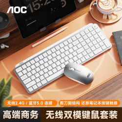 AOC 无线键鼠套装 键盘鼠标套装 商务办公家用键盘 笔记本电脑通用  轻薄双模键鼠套装/无线蓝牙KM600-白色