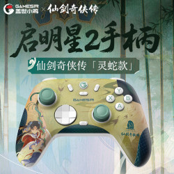 盖世小鸡 启明星2仙剑奇侠传无线游戏手柄 手机NS安卓苹果PC电脑电视steam蓝牙有线双人成行灵蛇 启明星2仙剑+接收器+底座