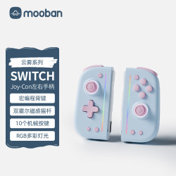 悟班 mooban悟班云雾Switch joycon手柄适用于任天堂原装NS2主机Oled体感震动左右分体机械按键游戏手柄 云雾+连接桥