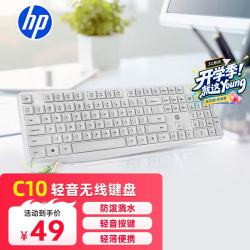 惠普 无线键盘 办公键盘104键耐磨防泼溅水 人体工学水滴键帽手感舒适高效办公游戏键盘C10白色