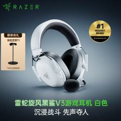 雷蛇 旋风黑鲨V3游戏耳机 电竞游戏 三模蓝牙头戴式 旋风黑鲨V3-白色
