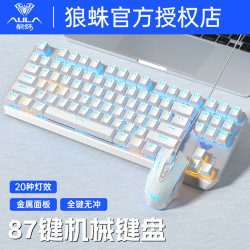 狼蛛 机械键盘键拼色键盘小型便携式键线分离F 87键有线青茶红轴 键盘电竞游戏专用办公电脑笔记本外设 银白-冰蓝光 黑轴-