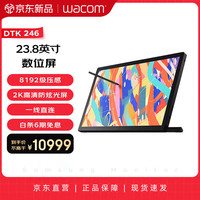 和冠 数位屏 23.8英寸手绘屏 2.5K电子绘画屏 数位板 手写板连电脑 新帝Cintiq 绘画板 DTK246日版