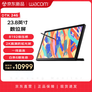 和冠 数位屏 23.8英寸手绘屏 2.5K电子绘画屏 数位板 手写板连电脑 新帝Cintiq 绘画板 DTK246日版