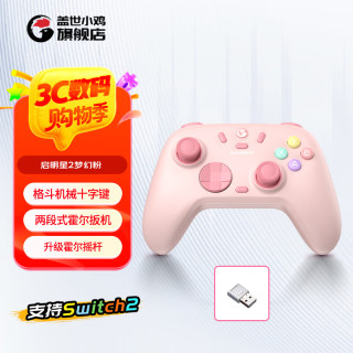 盖世小鸡 启明星2适用switch2无线游戏手柄 手机NS安卓苹果PC电脑电视steam蓝牙地平线双人成行pro 影之刃零 梦幻粉+接收器