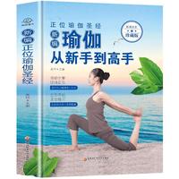 瑜伽从新手到高手