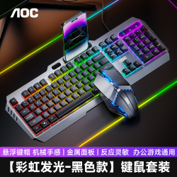 AOC KM410真机械手感键盘鼠标套装 有线104键键鼠套装键盘电竞游戏专用办公电脑通用 黑色混光