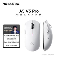 迈从 A5 V3轻量化电竞游戏鼠标Pro有线/2.4G/蓝牙无线三模双8K