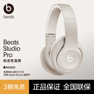 Beats Studio Pro 主动降噪 无线头戴式蓝牙耳机