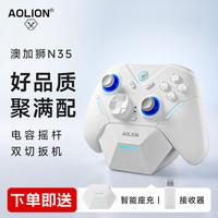 澳加狮 N35游戏手柄电容摇杆PC电脑版SteamSwitch2手柄proNS安卓iOS苹果手机iPad平板无线蓝牙手柄 冰晶白