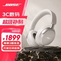BOSE Quiet Comfort Ultra 头戴式降噪蓝牙耳机 晨雾白