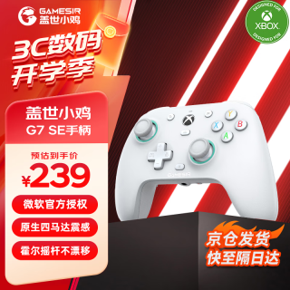 盖世小鸡 小鸡GAMESIR-G7SE微软授权xbox游戏有线手柄pc电脑xboxseries霍尔摇杆霍尔扳机