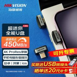 海康威视 高速两用 固态U盘  128GB