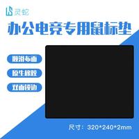 灵蛇 LINGSHE)鼠标垫320*240*2mm中号加厚游戏办公鼠标垫 精密锁边 可水洗 炫酷黑