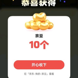 东东爱养宠10京豆