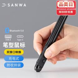 sanwa 山业（SANWA）笔形鼠标 无线蓝牙双模  充电式 附TypeC转换头 附双击键 竖握式 202