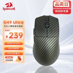 红龙 G49 三模 游戏鼠标  G49三模游戏鼠标-碳素