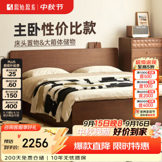 原始原素 实木床现代简约卧室高箱体床储物床双人床1.5x2米黑胡桃色 P3013