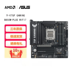 华硕 B850M-F WIFI B850M AYW GAMING  WIFI哎呦喂搭配7500F 9600X 9700X 9800X 3D主板CPU处理器套装  华硕B850M 单主板(不包含CPU处理器 )