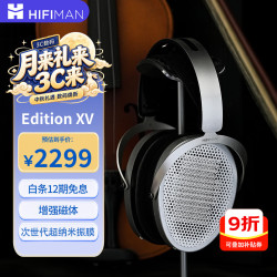 HIFIMAN Edition XV 超纳米振膜 3.5mm接口 头戴式HIFI耳机
