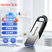 闪迪 U盘 CZ73 安全加密 USB 3.0高速盘 电脑办公投标 小巧便携 车载 金属优盘 256G