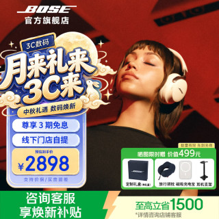 BOSE QuietComfort Ultra II 耳罩式头戴式单动圈无线蓝牙耳机 晨雾白
