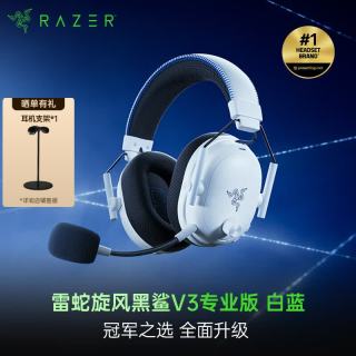 雷蛇 旋风黑鲨V3pro专业版电竞游戏耳机  无线蓝牙头戴式耳机主动降噪  旋风黑鲨V3专业版-白蓝