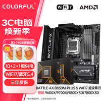 七彩虹 B850/B650主板搭配AMD锐龙CPU R7 9800X3D/7800X3D/9700X/R5 9600X处理器台式机电脑主板CPU套餐 B850M-PLUS S WIFI7 超级黑刃 R7 9700X 散片丨8核16线程