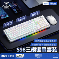 狼蛛 S98无线键鼠套装机械蓝牙/2.4G/有线三模连接鼠标全键热插拔gasket结构客制化游戏电竞办公96键盘 简约白 +三模鼠标 茶轴