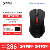 科大讯飞 语音输入打字翻 语音鼠标  黑色