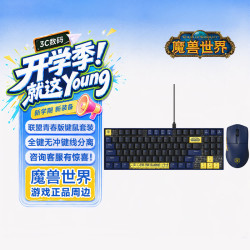 暴雪 魔兽世界游戏官方正版周边键盘鼠标套装礼物游戏电竞背光机械键盘/无线三模蓝牙可充电游戏鼠标 魔兽世界机械键盘+鼠标-键鼠套装联盟版