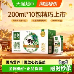 金典 有机纯牛奶 3.6g乳蛋白 200ml*10盒