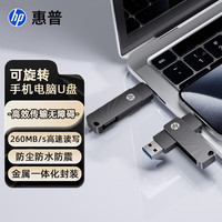 惠普 双接口金属U盘Type-c固态级U盘电脑手机两用优盘USB3.2高速传输扩容学习办公车载U盘 type-c/usb双接口 256GB