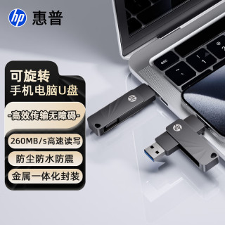 惠普 双接口金属U盘Type-c固态级U盘电脑手机两用优盘USB3.2高速传输扩容学习办公车载U盘 type-c/usb双接口 256GB