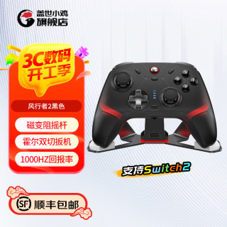 盖世小鸡 风行者2无线游戏手柄switch体感手机ns宝可梦ZA宏编程安卓苹果电视PC蓝牙NS2pro电脑Steam双人成行 风行者2黑色+充电底座