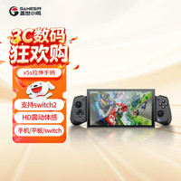 盖世小鸡 X5s 无线拉伸游戏手柄