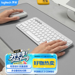 罗技 双模连接 无线键鼠套装  无背光 月凝白