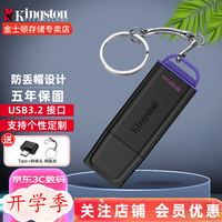 金士顿 u盘  投标优盘  个性U盘 企业 闪存盘 USB3.2  多彩 时尚 DTXG2 512G