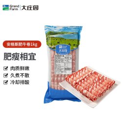 大庄园 安格斯肥牛卷2斤 牛肉片生鲜牛肉涮煮烤肉火锅食材 调理牛肉卷