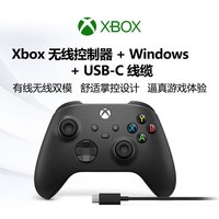 微软 Xbox 无线控制器 游戏手柄+数据线+摇杆帽 磨砂黑