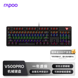 雷柏 V500PRO 104键 有线机械键盘 黑色 雷柏茶轴 混光