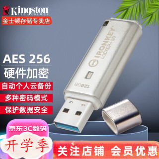 金士顿 硬件加密U盘 USB3.2高速IKLP50G2 企业商务办公优盘金属防水u盘读速高达145MB/s IKLP50 128G