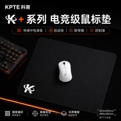 KPTE 鼠标垫电竞fps顺滑细面 电竞射击纯色竞技游戏专用大号小号桌垫 CSGO LOL PUBG 无畏契约 下沉式窄锁边 360*300*4MM